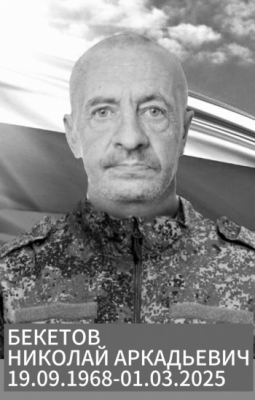 Бекетов Николай Аркадьевич
