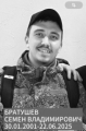 Братушев Семен Владимирович