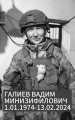 Галиев Вадим Минизифилович