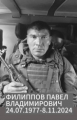 Филиппов Павел Владимирович
