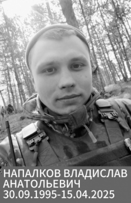 Напалков Владислав Анатольевич