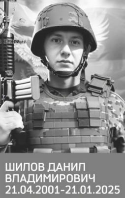 Шилов Данил Владимирович