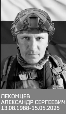 Лекомцев Александр Сергеевич