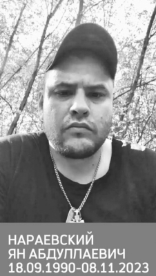 Нараевский Ян Абдуллаевич