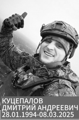 Куцепалов Дмитрий Андреевич