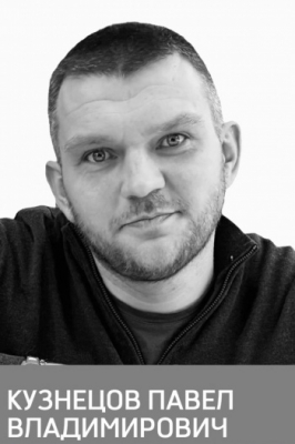 Кузнецов Павел Владимирович